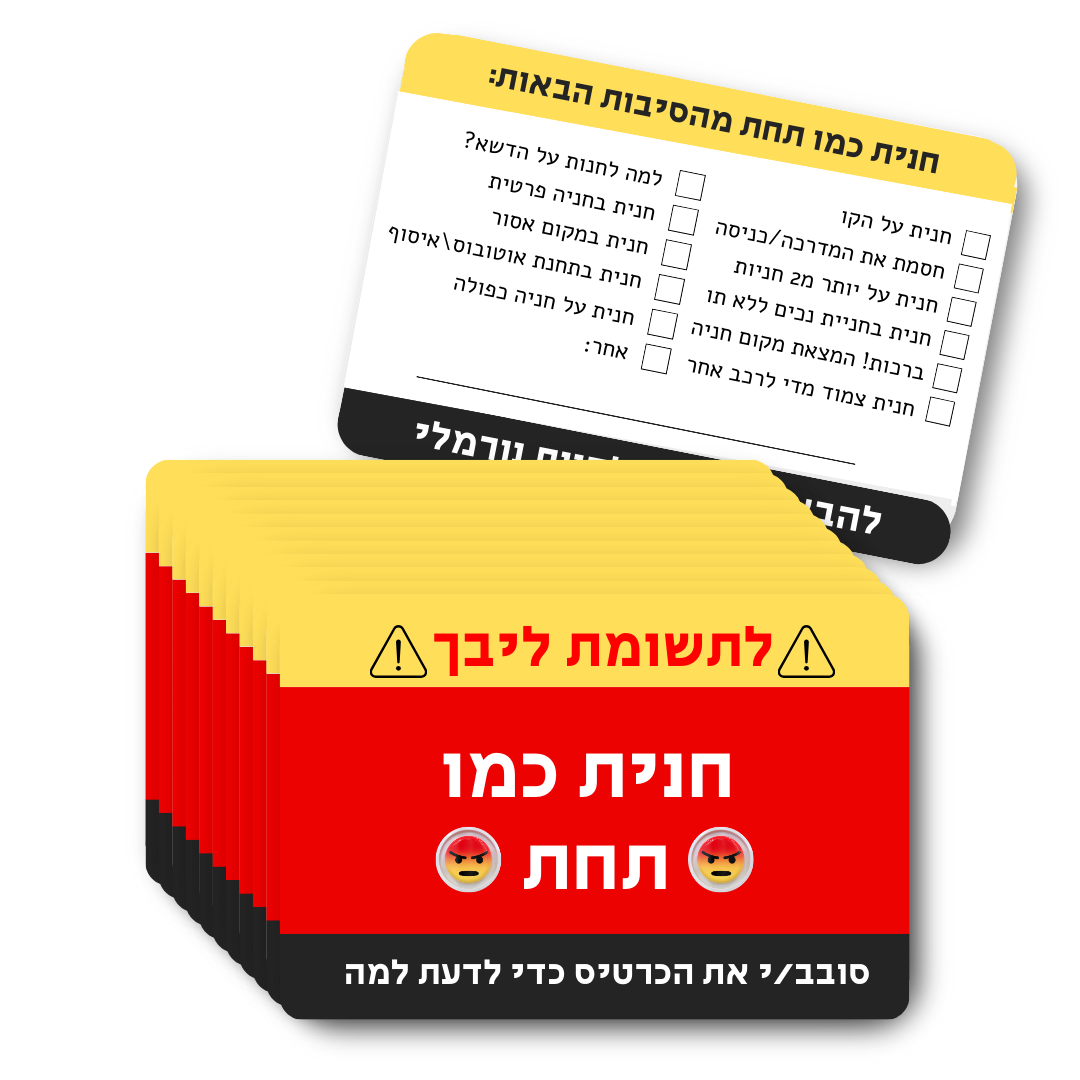 כרטיסי "חנית כמו תחת"